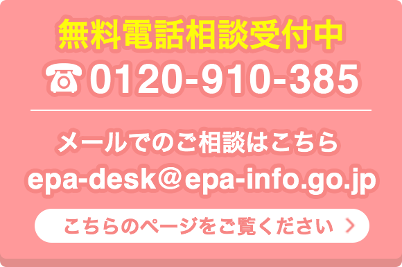 Epaサイト内検索 Epa相談デスク